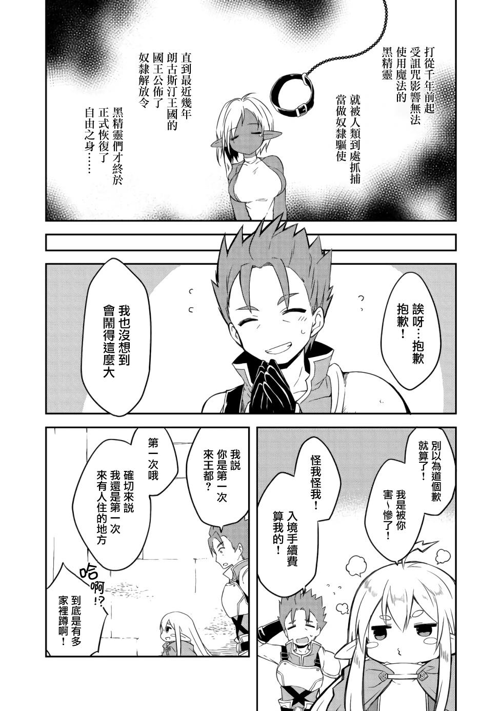 《贪吃鬼精灵》漫画最新章节第4话免费下拉式在线观看章节第【7】张图片
