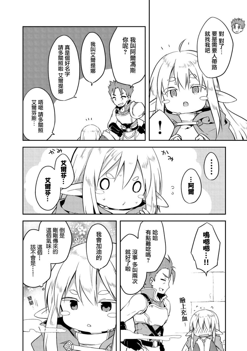 《贪吃鬼精灵》漫画最新章节第4话免费下拉式在线观看章节第【8】张图片