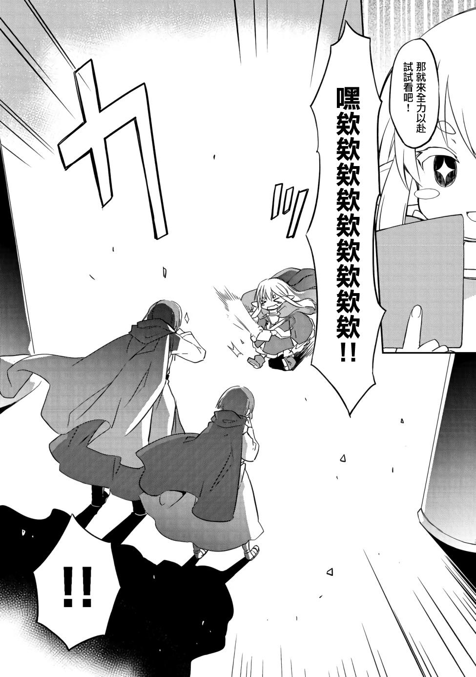 《贪吃鬼精灵》漫画最新章节第4话免费下拉式在线观看章节第【16】张图片