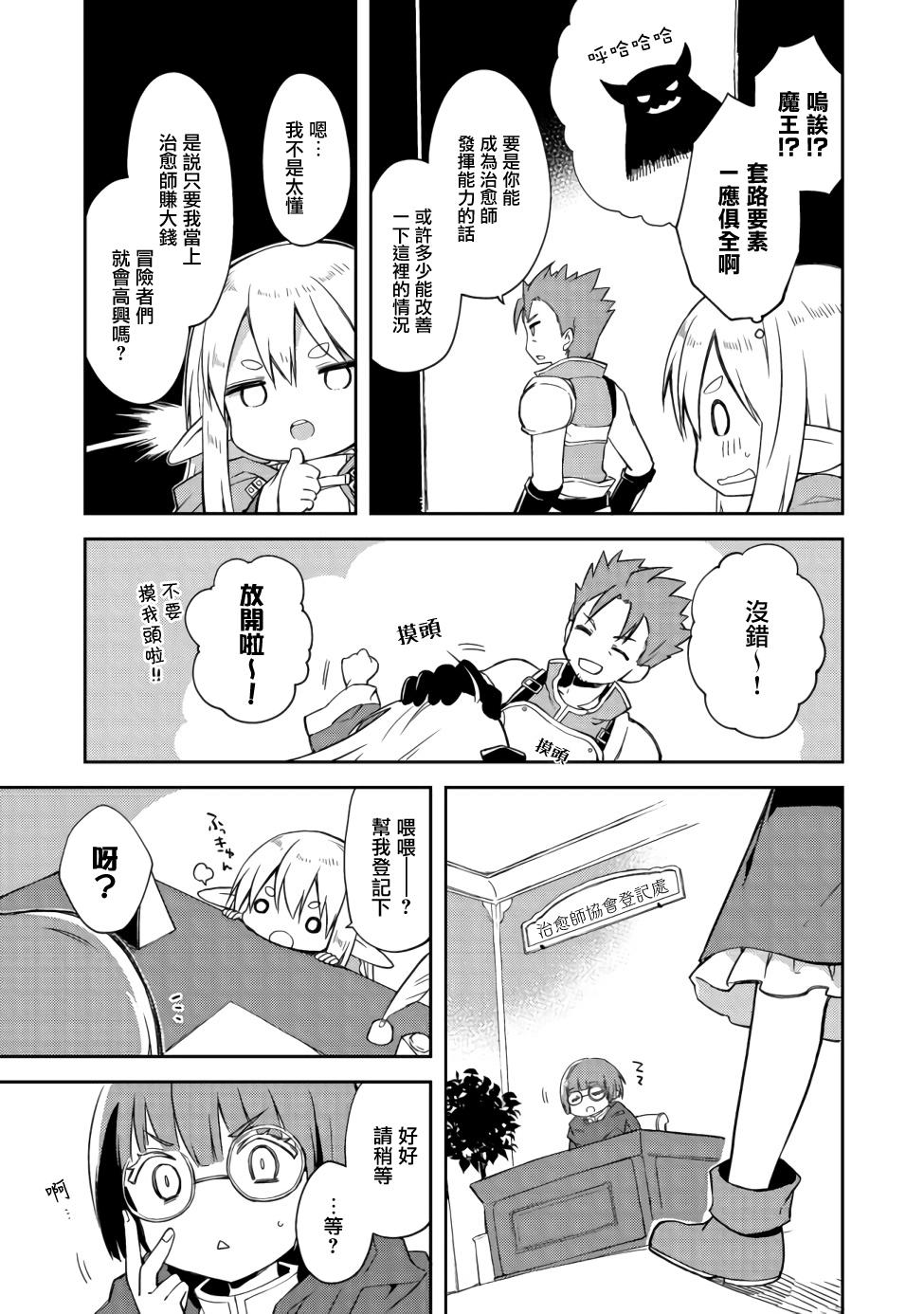 《贪吃鬼精灵》漫画最新章节第4话免费下拉式在线观看章节第【13】张图片