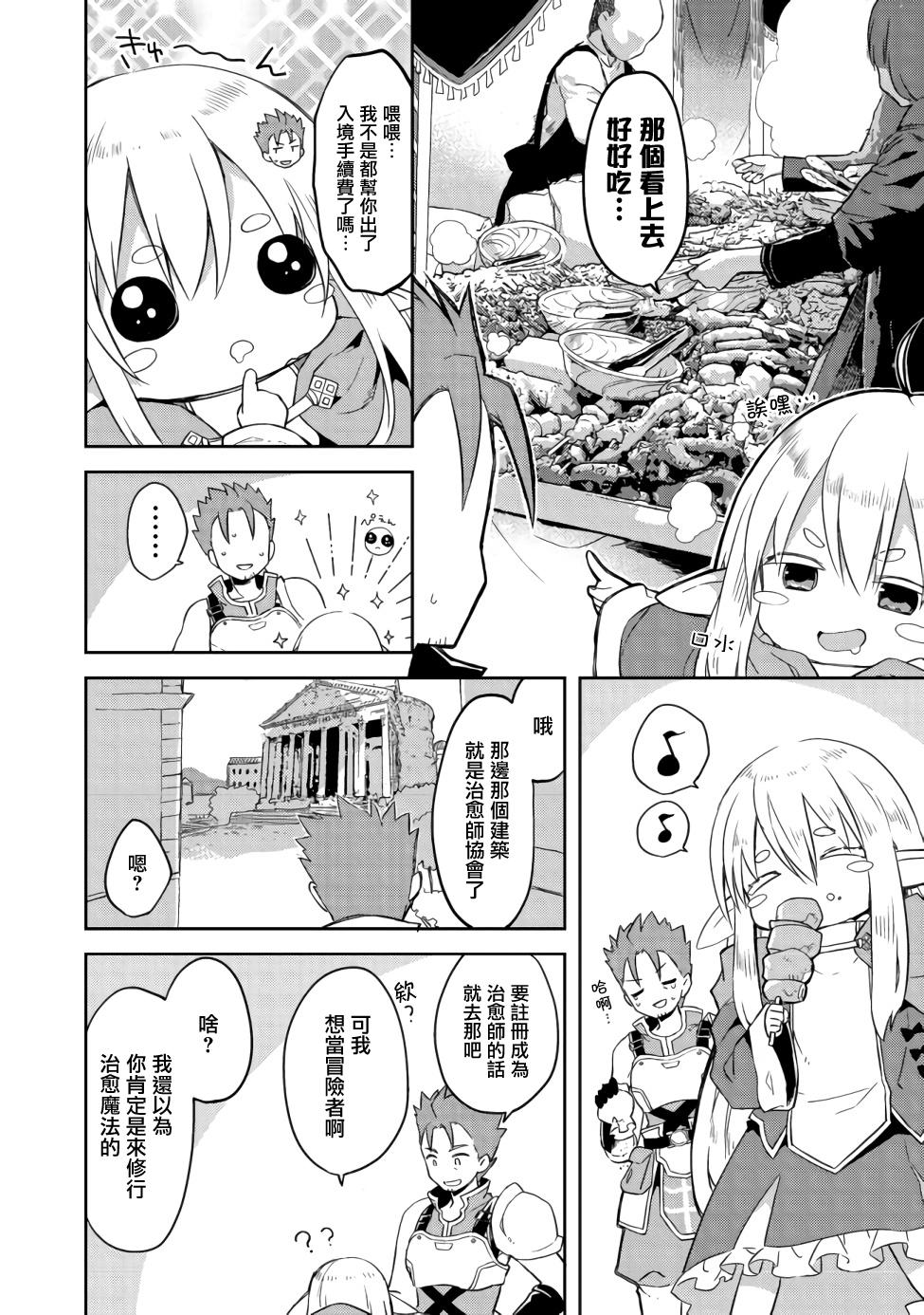 《贪吃鬼精灵》漫画最新章节第4话免费下拉式在线观看章节第【10】张图片
