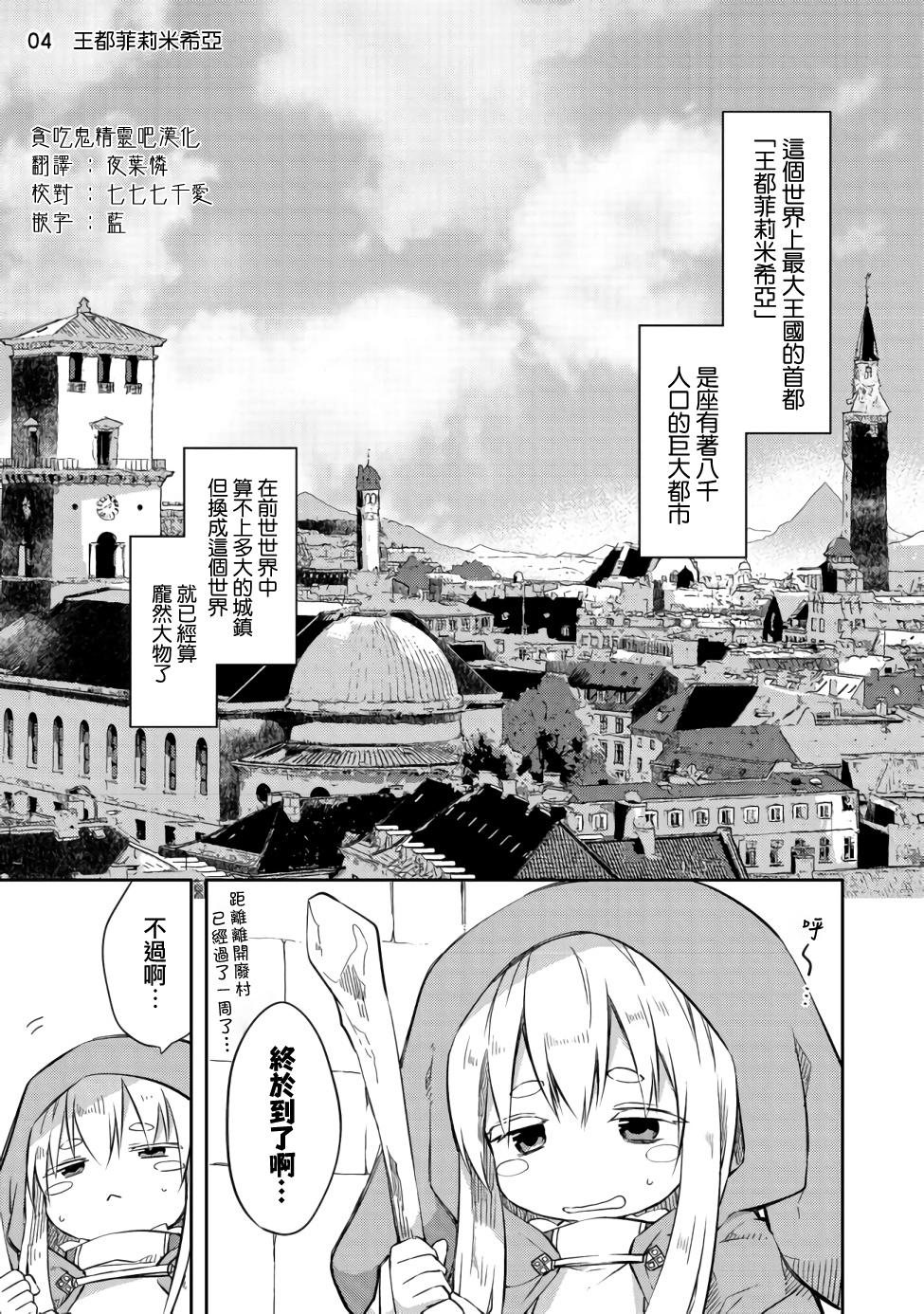 《贪吃鬼精灵》漫画最新章节第4话免费下拉式在线观看章节第【1】张图片