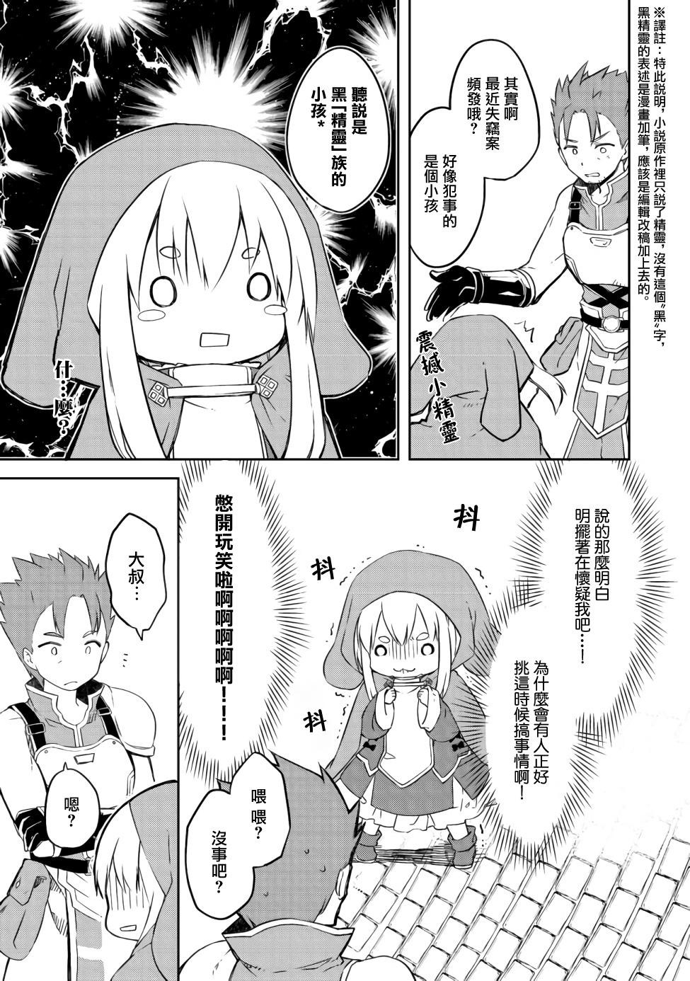 《贪吃鬼精灵》漫画最新章节第4话免费下拉式在线观看章节第【3】张图片
