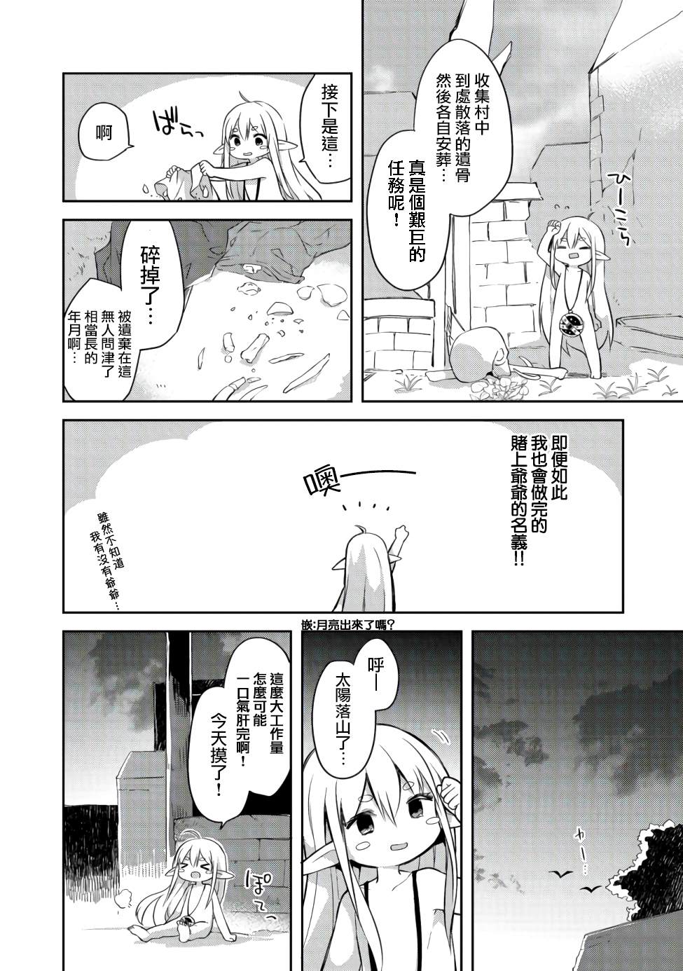 《贪吃鬼精灵》漫画最新章节第2话免费下拉式在线观看章节第【12】张图片