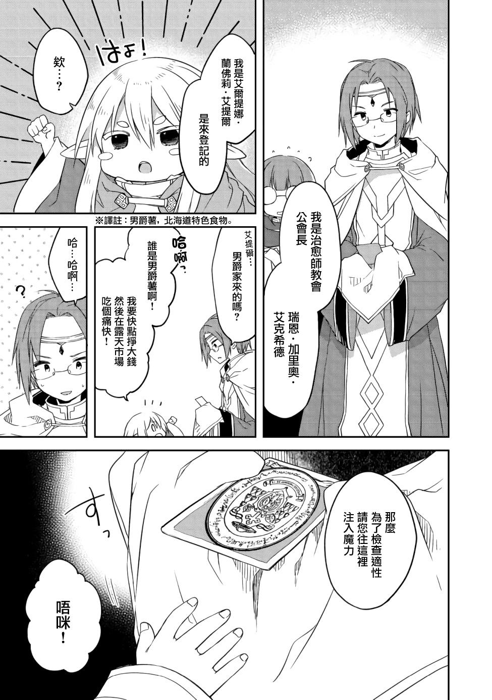 《贪吃鬼精灵》漫画最新章节第4话免费下拉式在线观看章节第【15】张图片