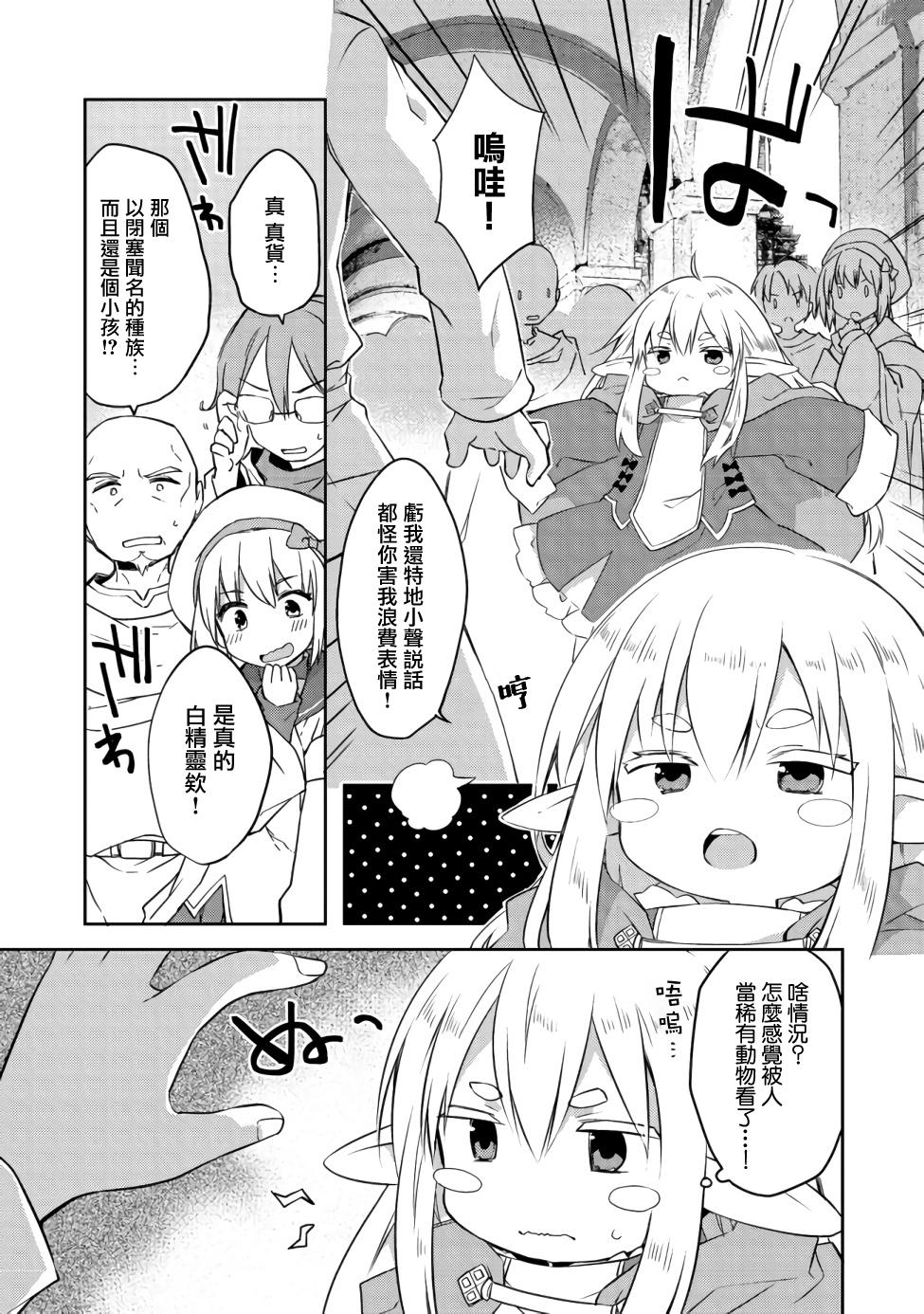 《贪吃鬼精灵》漫画最新章节第4话免费下拉式在线观看章节第【5】张图片