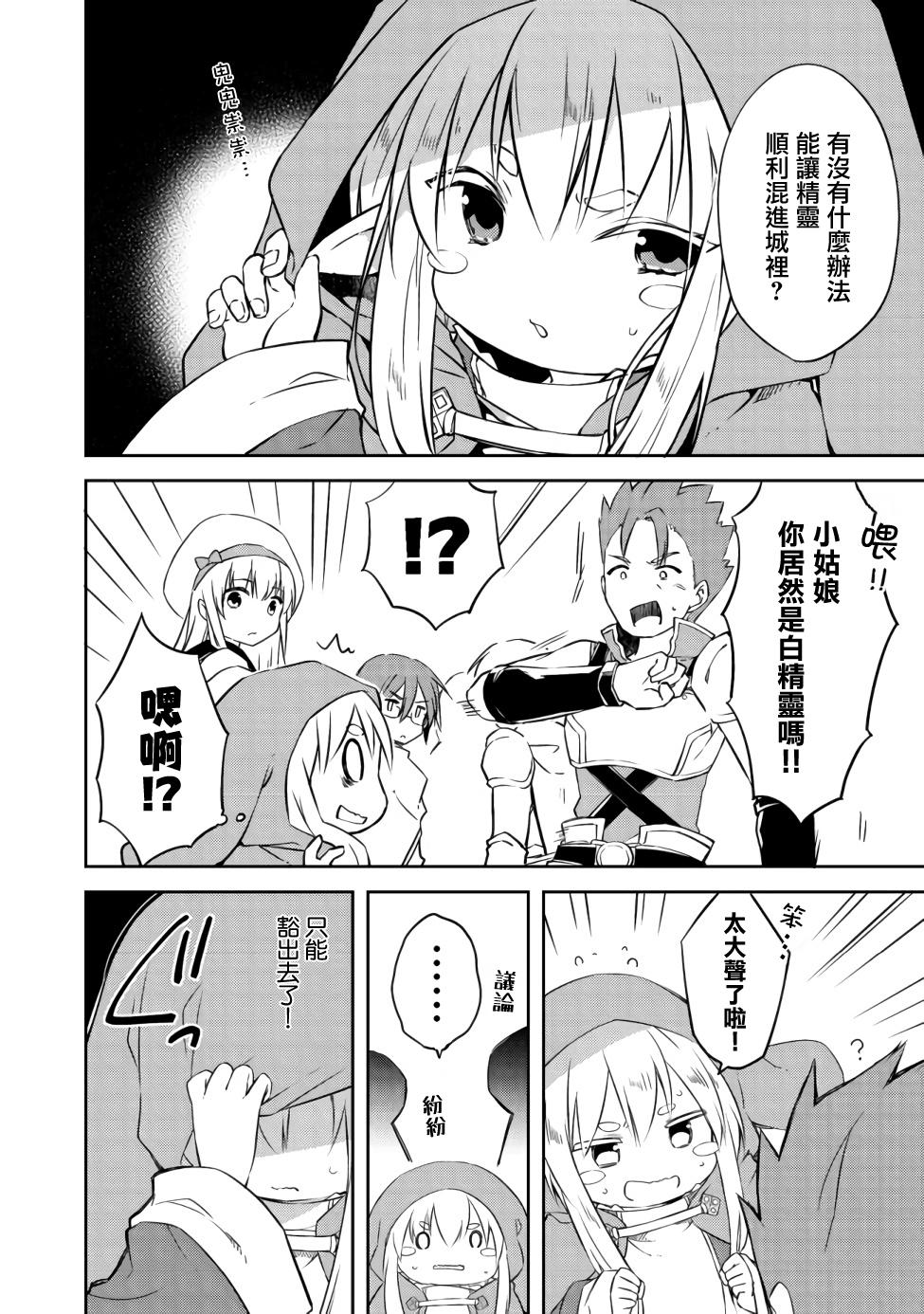 《贪吃鬼精灵》漫画最新章节第4话免费下拉式在线观看章节第【4】张图片