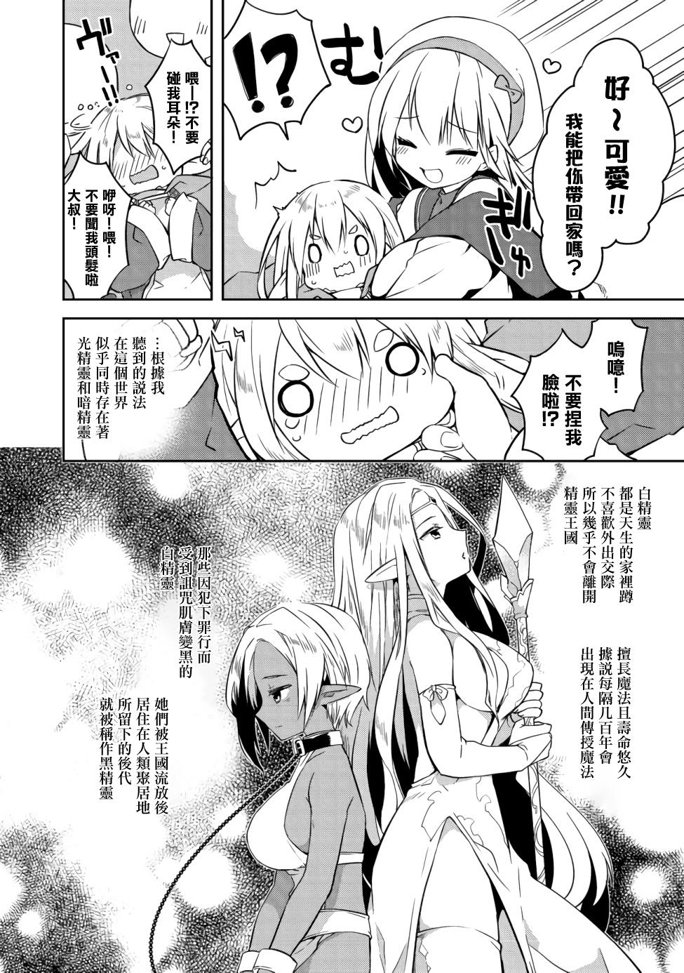 《贪吃鬼精灵》漫画最新章节第4话免费下拉式在线观看章节第【6】张图片