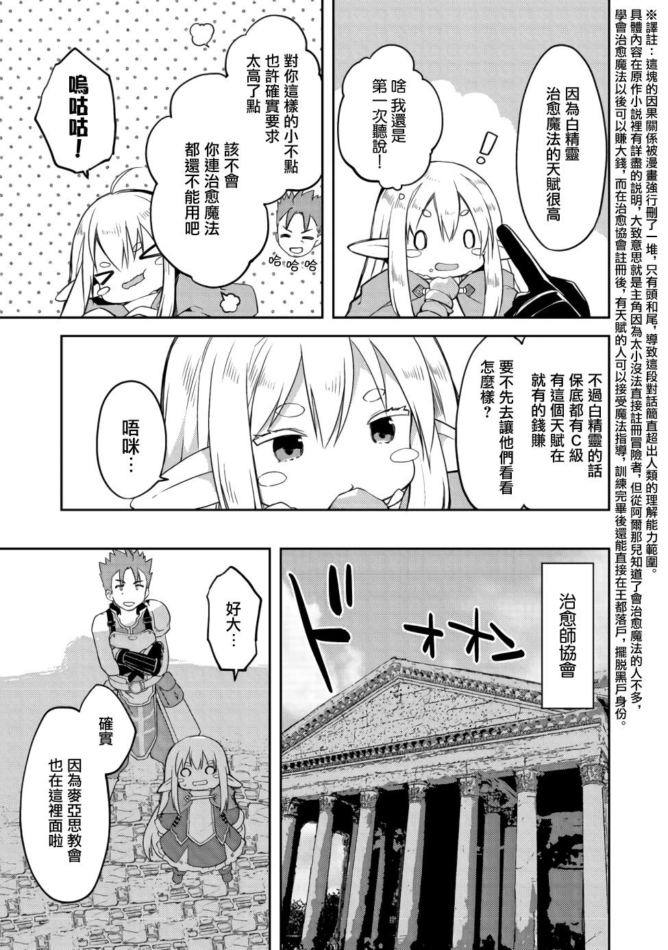 《贪吃鬼精灵》漫画最新章节第4话免费下拉式在线观看章节第【11】张图片