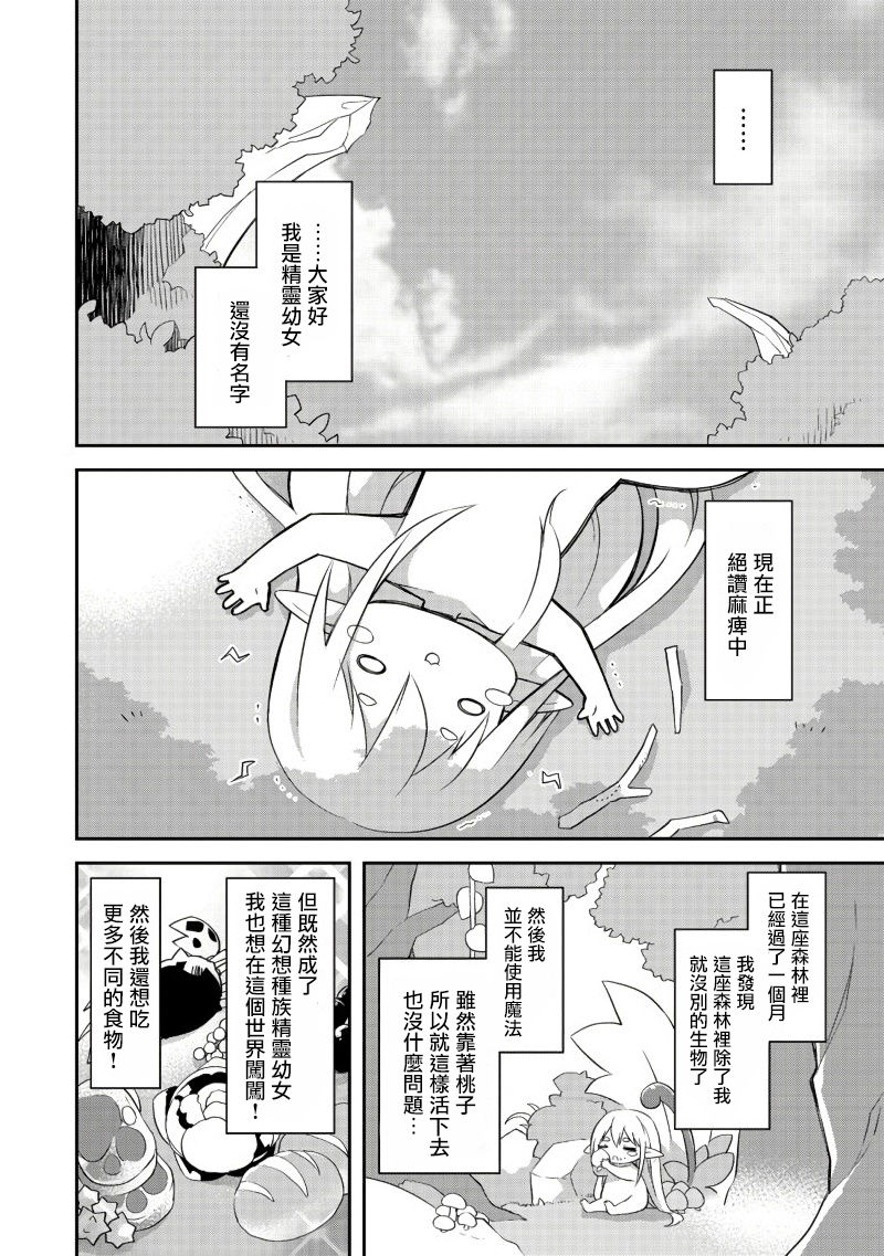 《贪吃鬼精灵》漫画最新章节第1话免费下拉式在线观看章节第【16】张图片