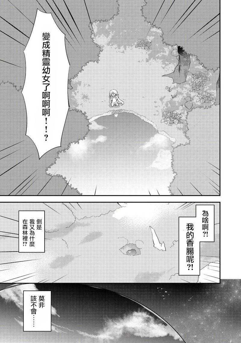 《贪吃鬼精灵》漫画最新章节第1话免费下拉式在线观看章节第【5】张图片