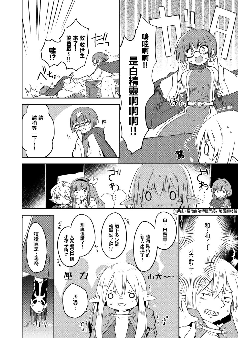 《贪吃鬼精灵》漫画最新章节第4话免费下拉式在线观看章节第【14】张图片