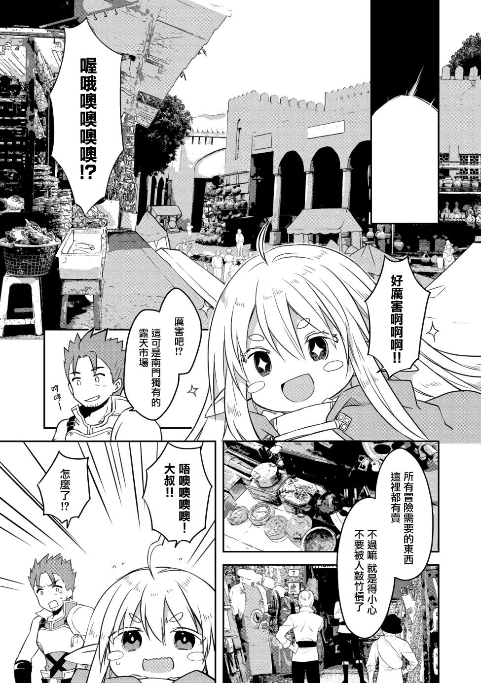 《贪吃鬼精灵》漫画最新章节第4话免费下拉式在线观看章节第【9】张图片