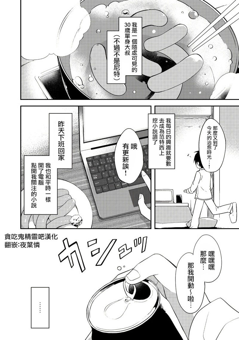 《贪吃鬼精灵》漫画最新章节第1话免费下拉式在线观看章节第【2】张图片