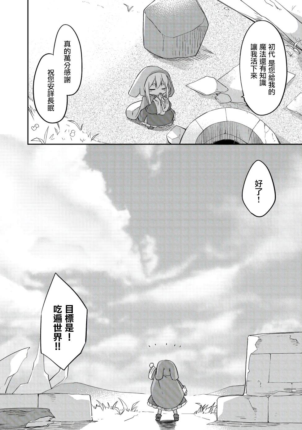 《贪吃鬼精灵》漫画最新章节第3话免费下拉式在线观看章节第【20】张图片