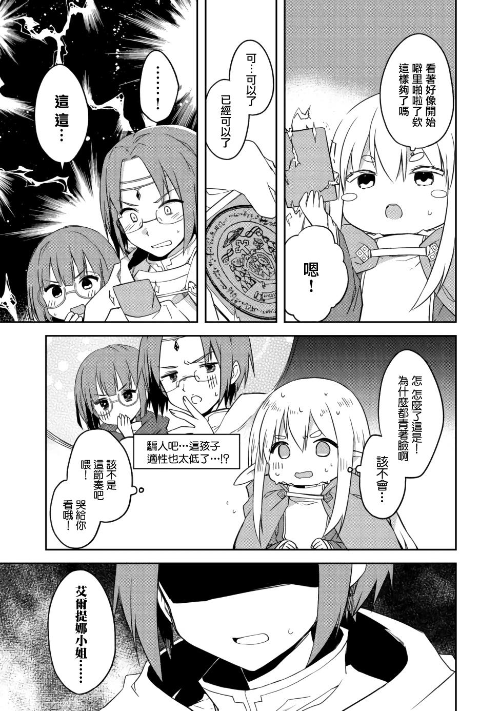 《贪吃鬼精灵》漫画最新章节第4话免费下拉式在线观看章节第【17】张图片