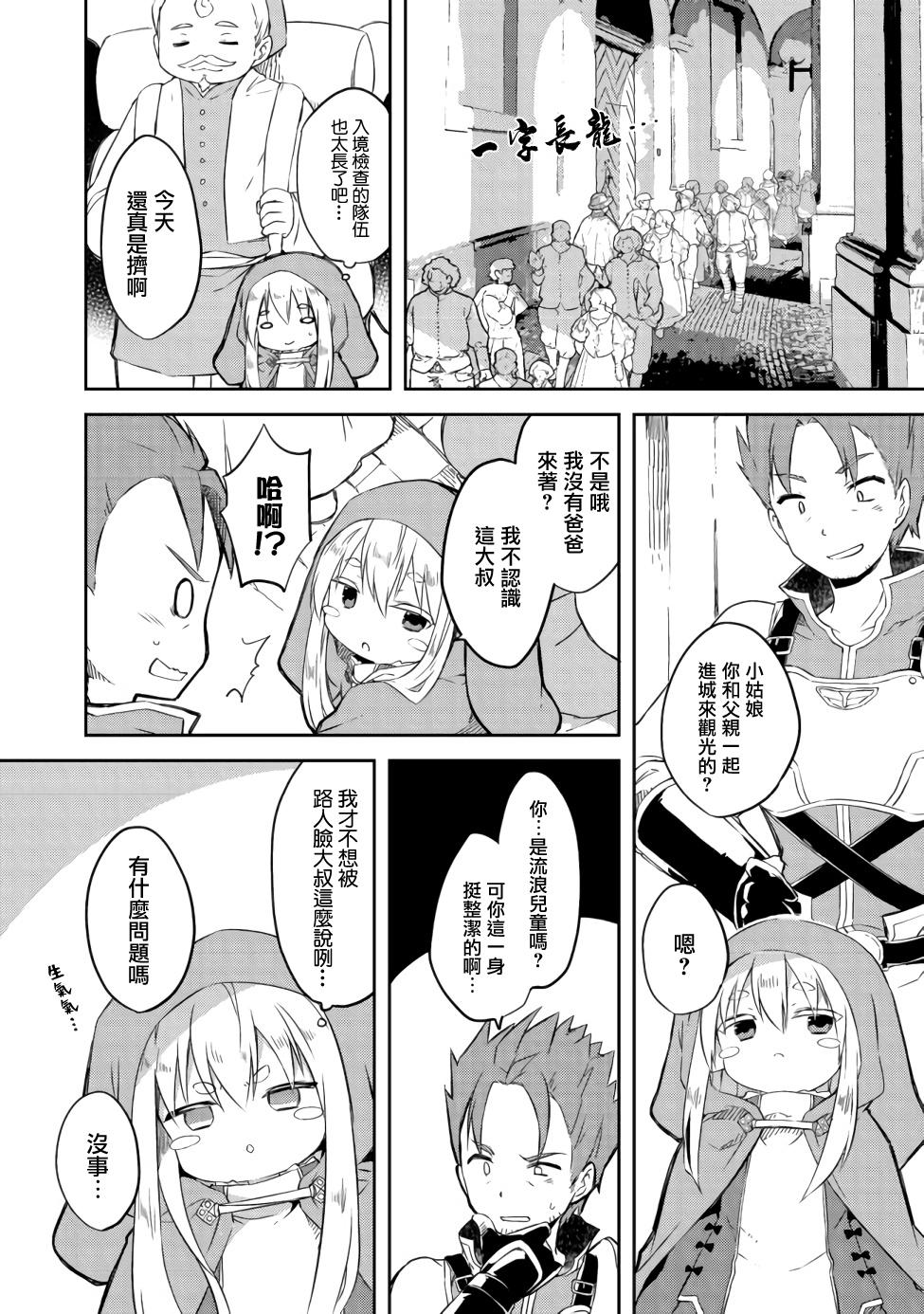 《贪吃鬼精灵》漫画最新章节第4话免费下拉式在线观看章节第【2】张图片