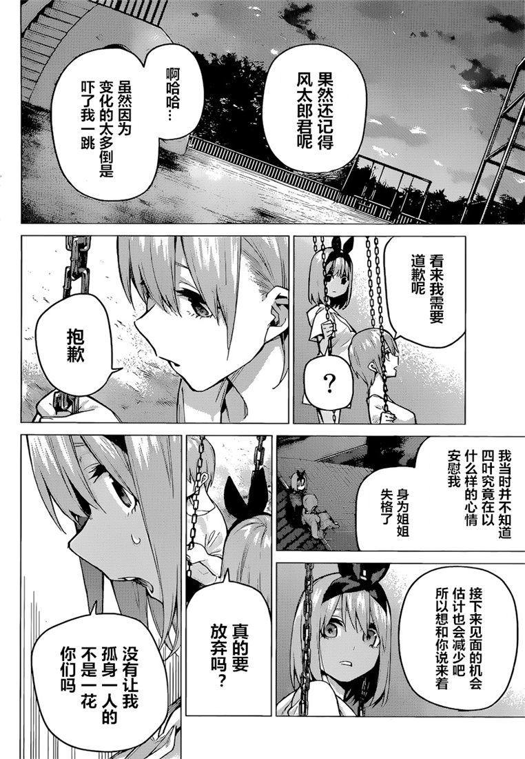 《五等分的花嫁》漫画最新章节第95话免费下拉式在线观看章节第【4】张图片