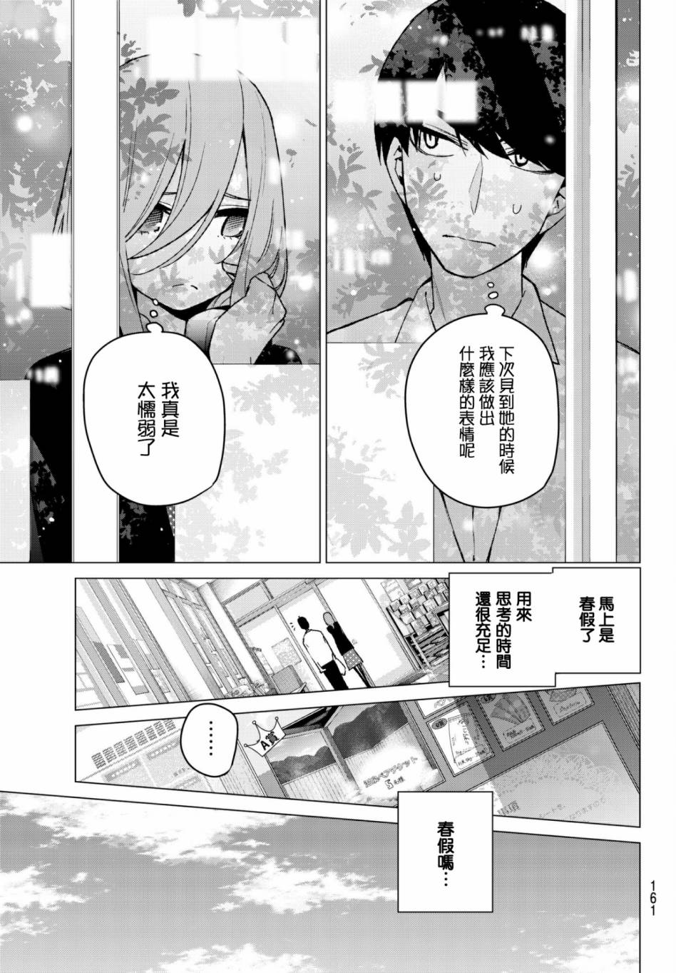 《五等分的花嫁》漫画最新章节第61话 炒鸡蛋①免费下拉式在线观看章节第【13】张图片