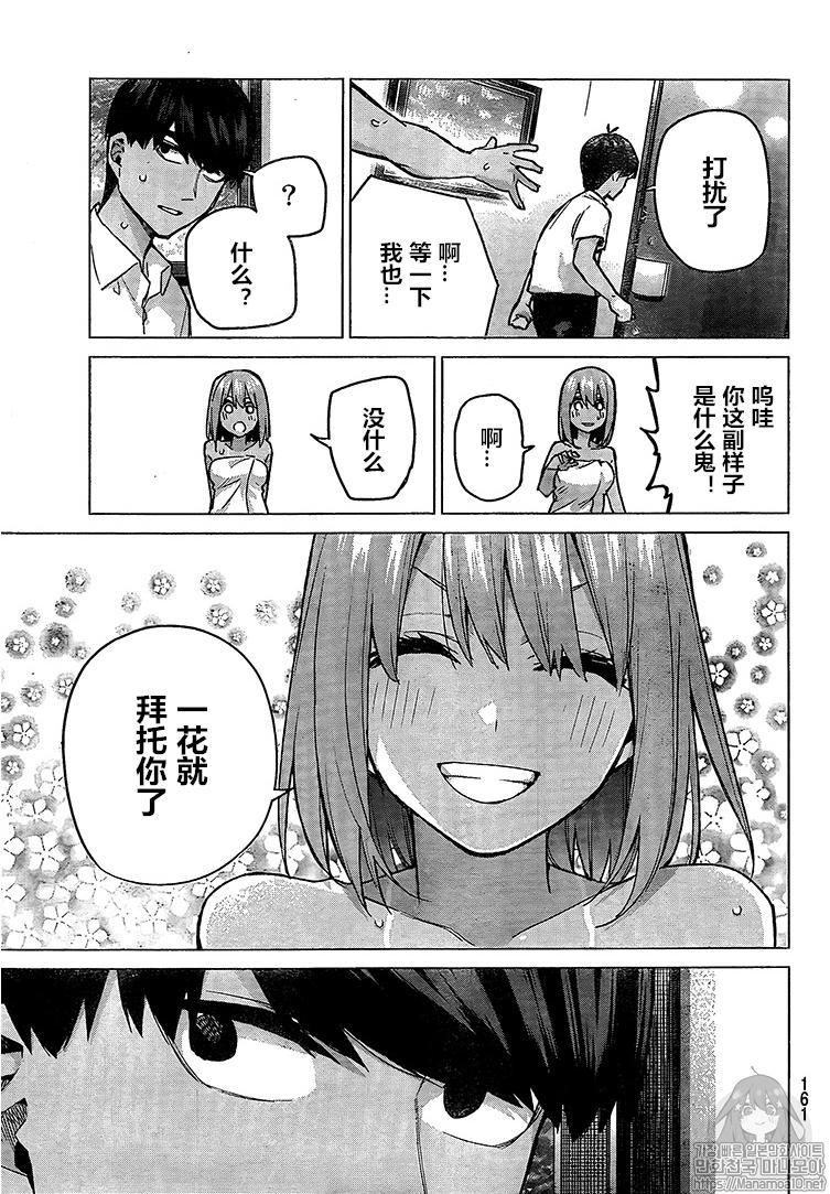 《五等分的花嫁》漫画最新章节第94话免费下拉式在线观看章节第【7】张图片