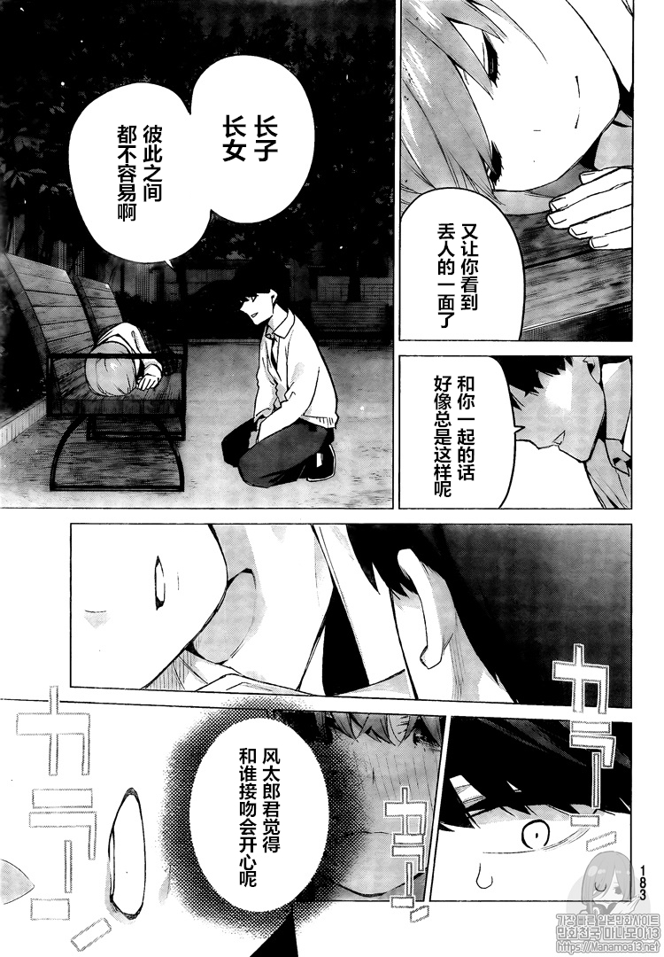 《五等分的花嫁》漫画最新章节第102话免费下拉式在线观看章节第【11】张图片