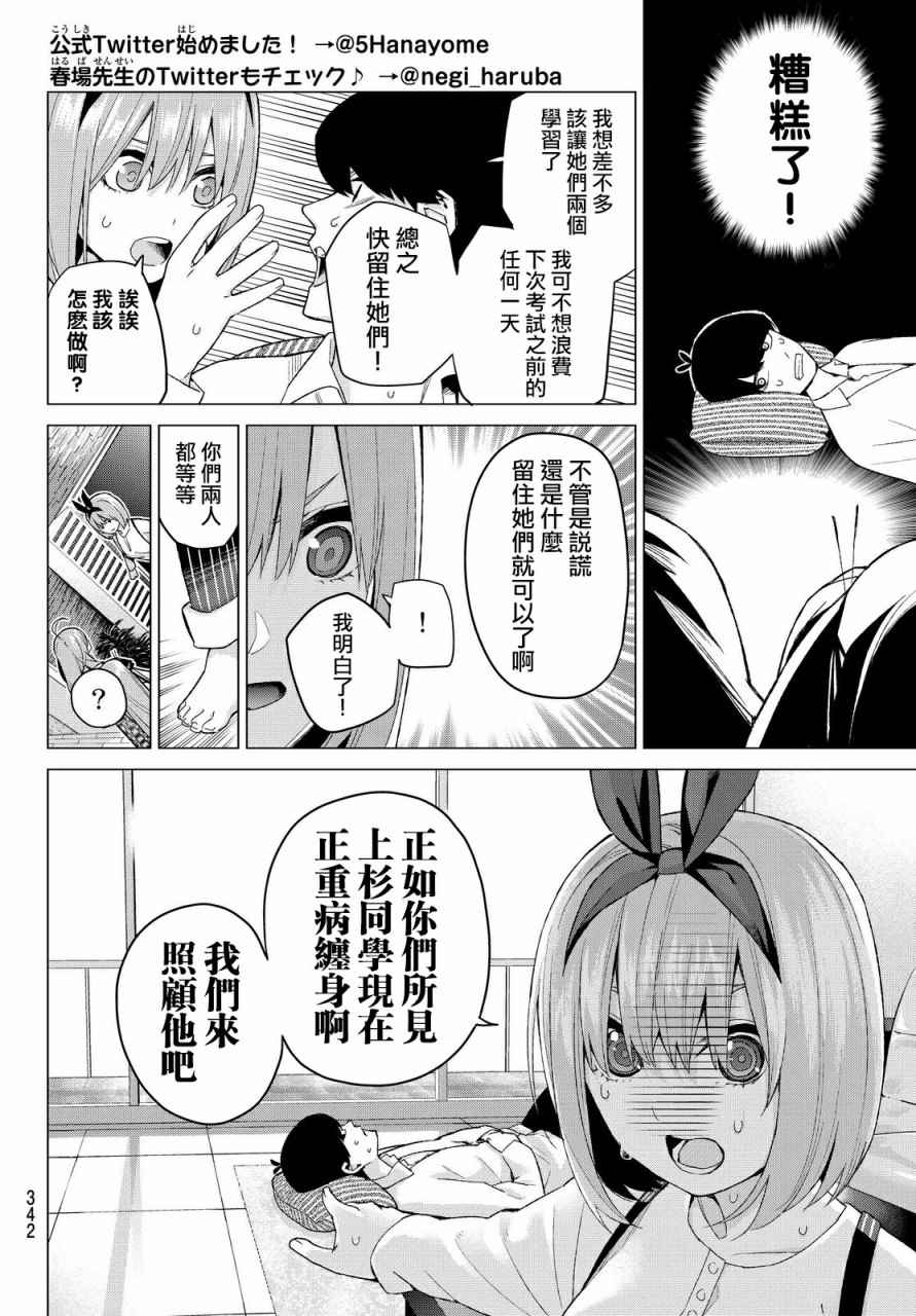 《五等分的花嫁》漫画最新章节第21话 魔法免费下拉式在线观看章节第【6】张图片