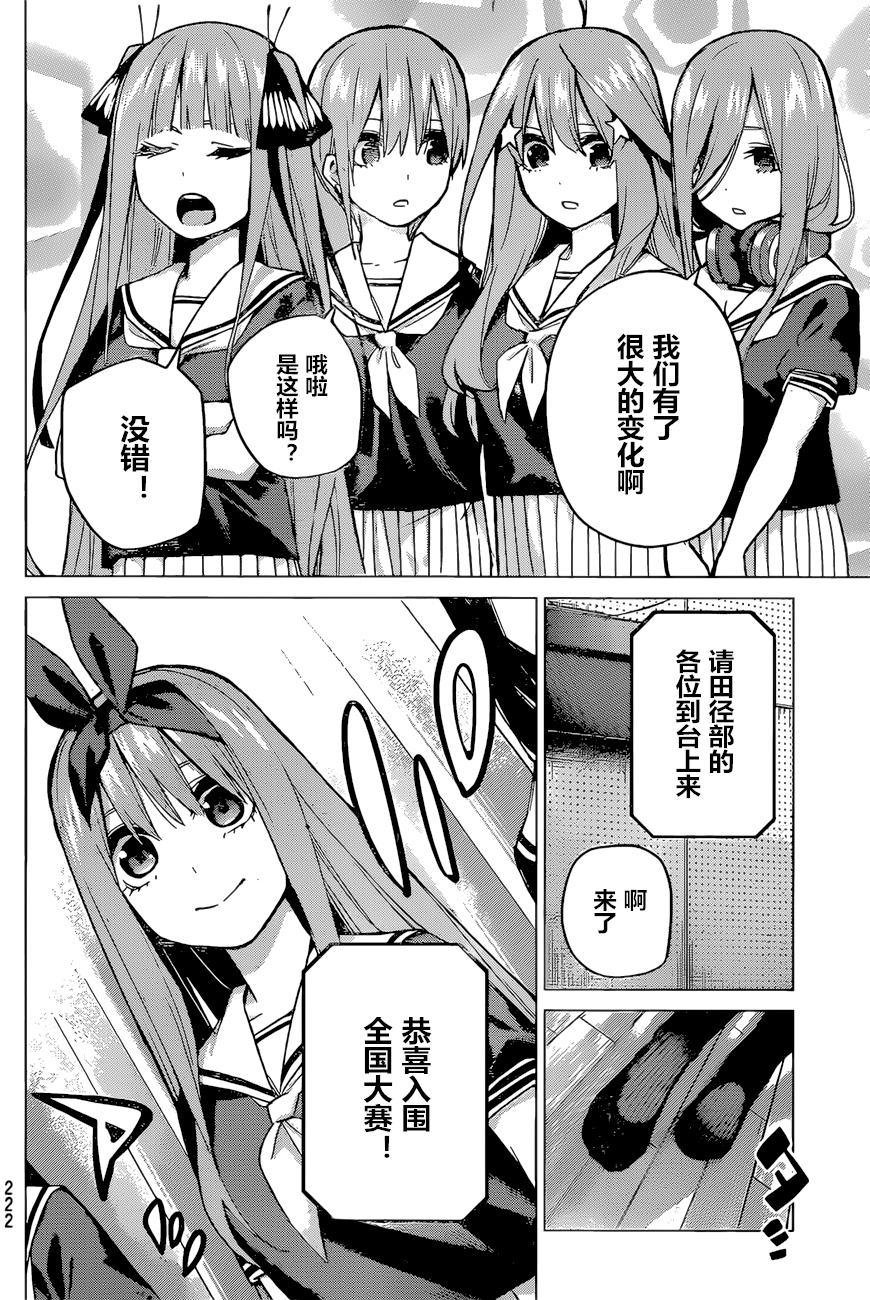 《五等分的花嫁》漫画最新章节第89话 试看版免费下拉式在线观看章节第【8】张图片