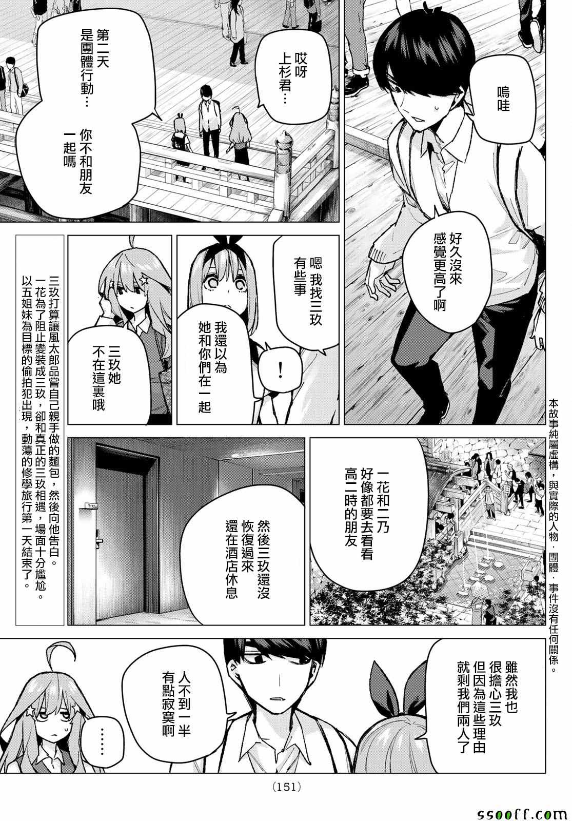 《五等分的花嫁》漫画最新章节第82话 姐妹战争 第五回合免费下拉式在线观看章节第【3】张图片