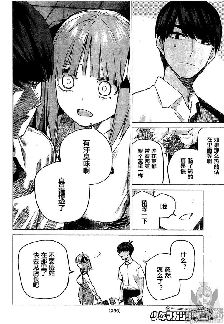 《五等分的花嫁》漫画最新章节第93话免费下拉式在线观看章节第【4】张图片