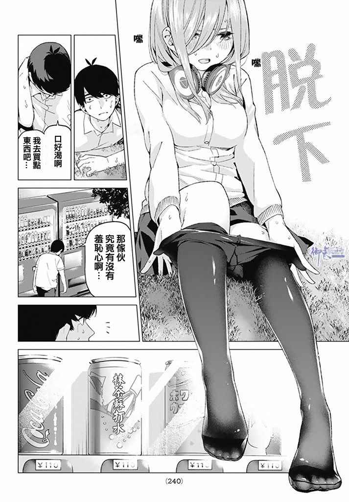 《五等分的花嫁》漫画最新章节第4话 合计100分免费下拉式在线观看章节第【12】张图片