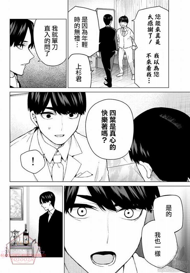 《五等分的花嫁》漫画最新章节第121话免费下拉式在线观看章节第【15】张图片