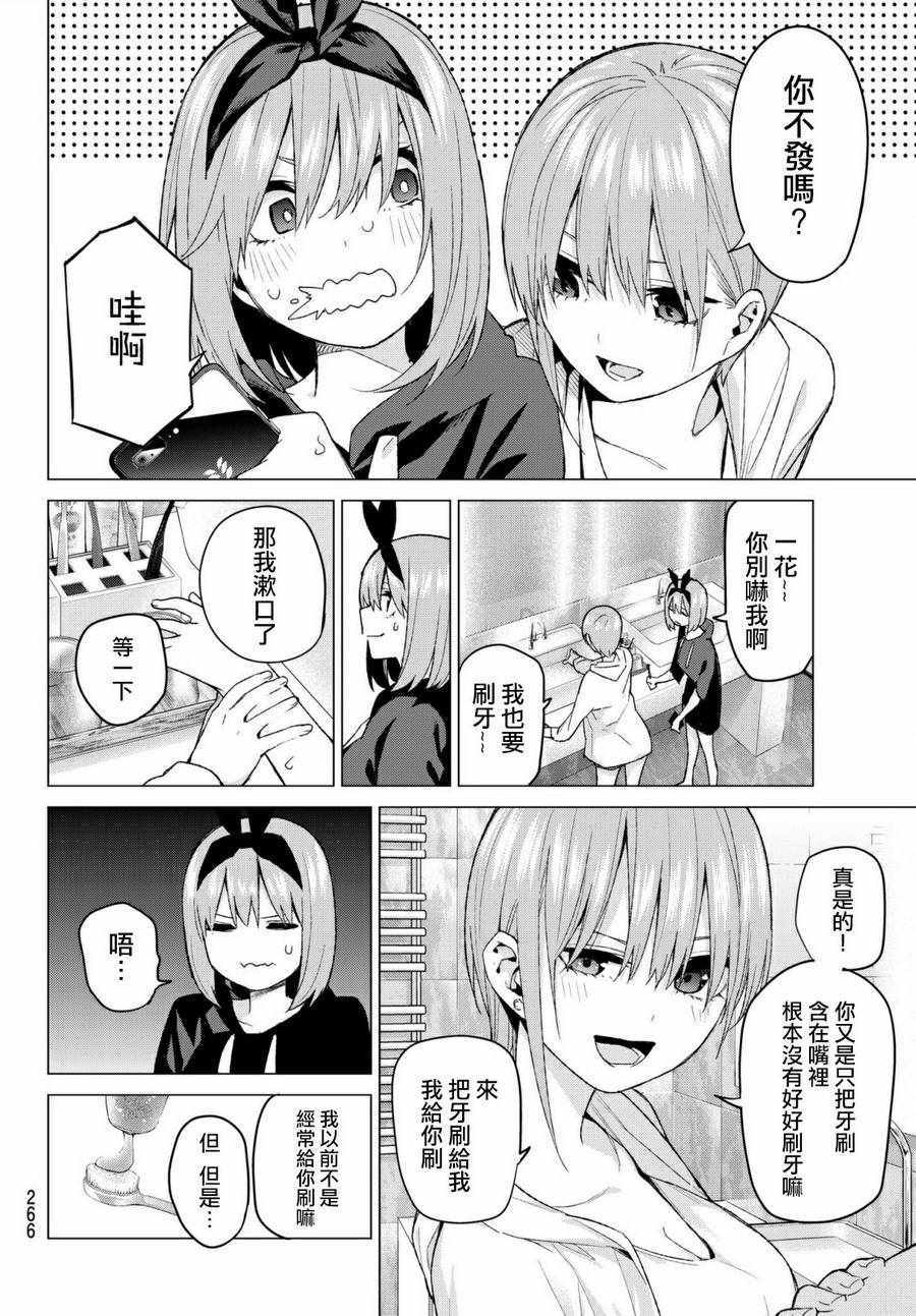 《五等分的花嫁》漫画最新章节第45话 七次再见7免费下拉式在线观看章节第【14】张图片