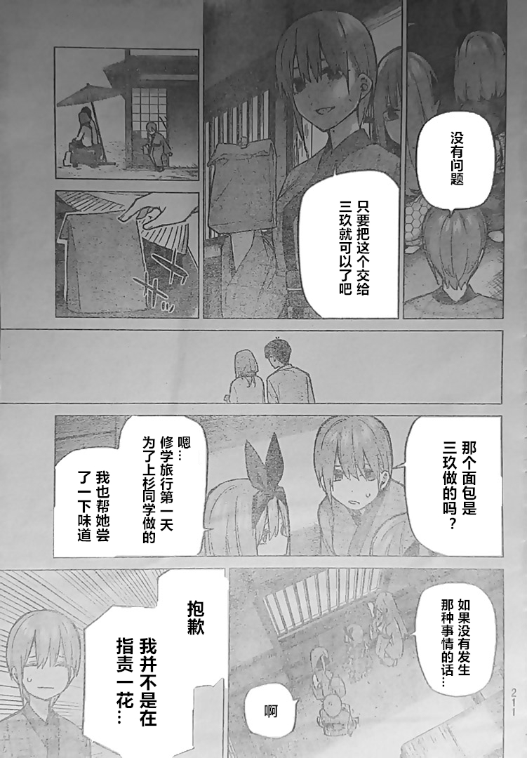 《五等分的花嫁》漫画最新章节第85话 试看版免费下拉式在线观看章节第【11】张图片