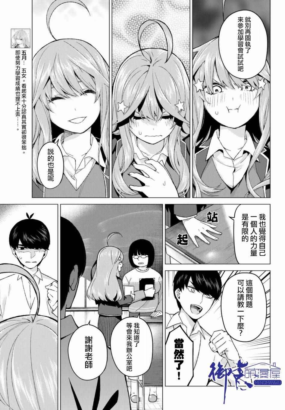 《五等分的花嫁》漫画最新章节第15话 累积而成的东西免费下拉式在线观看章节第【5】张图片