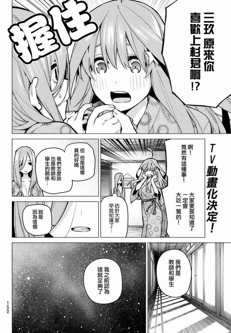 《五等分的花嫁》漫画最新章节第67话 炒鸡蛋⑦免费下拉式在线观看章节第【2】张图片