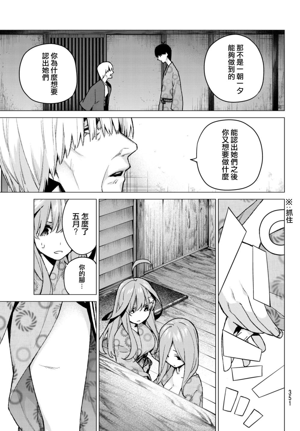 《五等分的花嫁》漫画最新章节第66话 炒鸡蛋⑥免费下拉式在线观看章节第【19】张图片