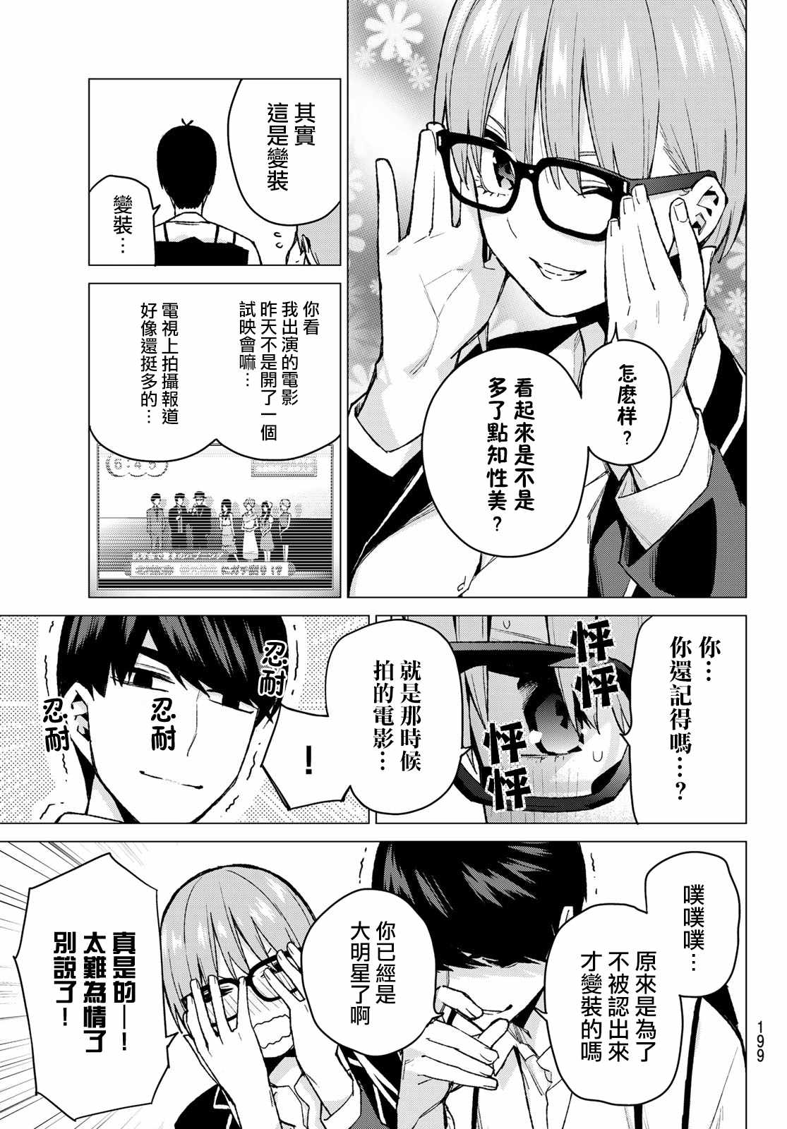 《五等分的花嫁》漫画最新章节第74话 迂回战术免费下拉式在线观看章节第【5】张图片