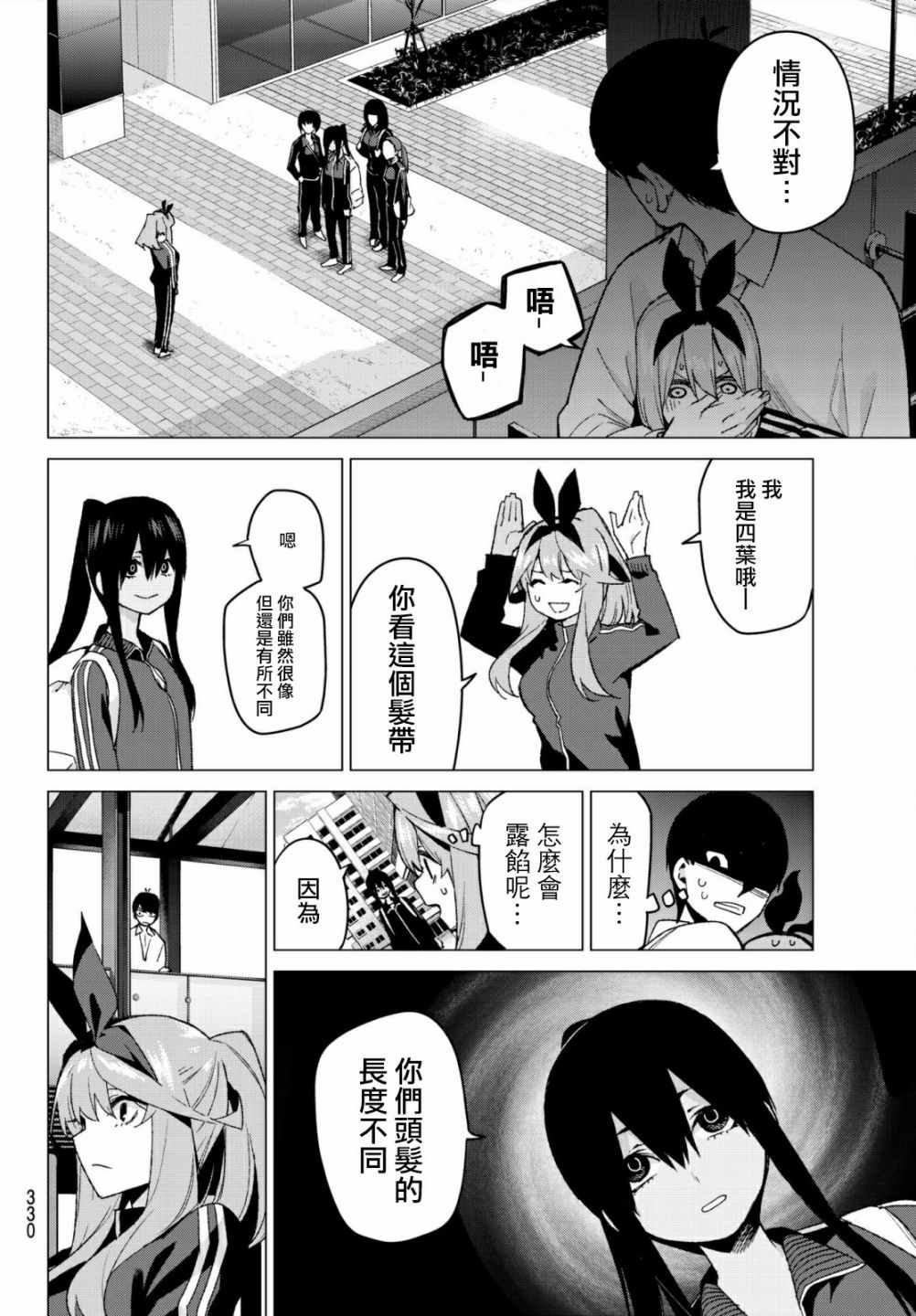 《五等分的花嫁》漫画最新章节第47话 七次再见9免费下拉式在线观看章节第【8】张图片