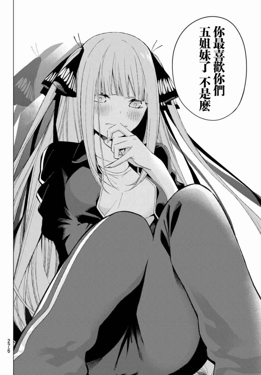 《五等分的花嫁》漫画最新章节第6话 敞开心扉免费下拉式在线观看章节第【16】张图片