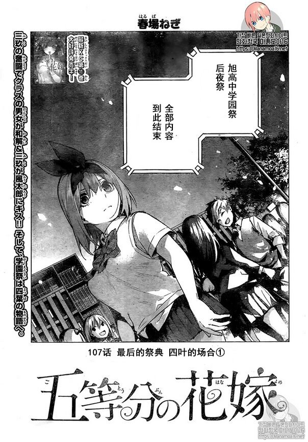 《五等分的花嫁》漫画最新章节第107话 试看版免费下拉式在线观看章节第【2】张图片