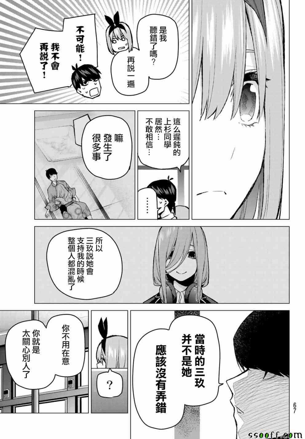 《五等分的花嫁》漫画最新章节第81话 姐妹战争 第四回合免费下拉式在线观看章节第【9】张图片