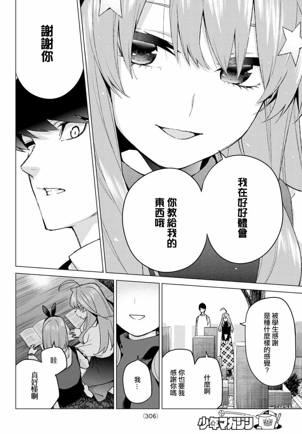 《五等分的花嫁》漫画最新章节第57话 最后的考试之我五月的情况免费下拉式在线观看章节第【18】张图片