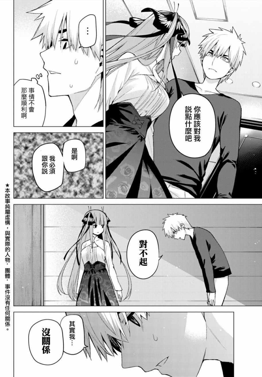 《五等分的花嫁》漫画最新章节第44话 第七次再见6免费下拉式在线观看章节第【2】张图片