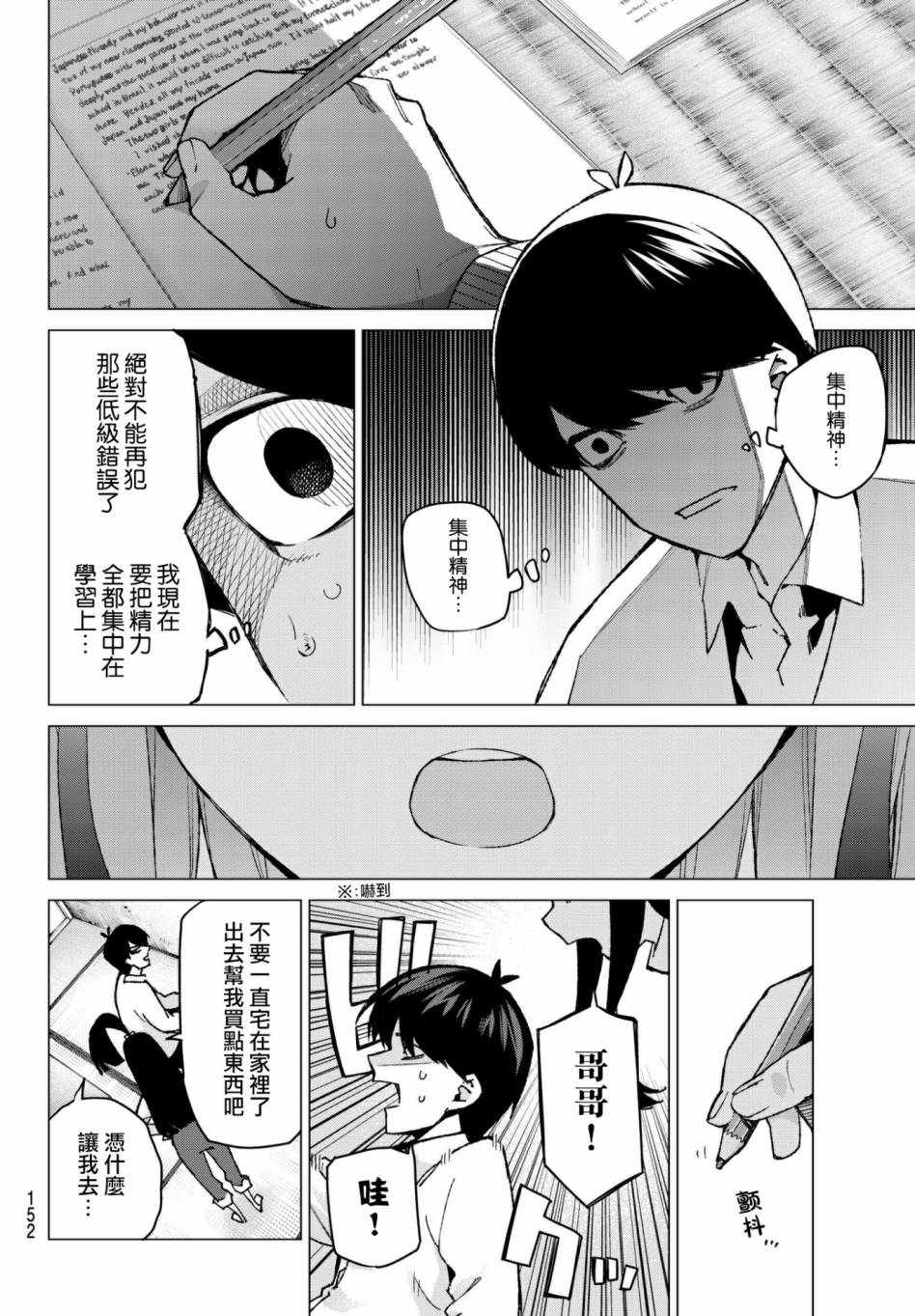 《五等分的花嫁》漫画最新章节第61话 炒鸡蛋①免费下拉式在线观看章节第【4】张图片