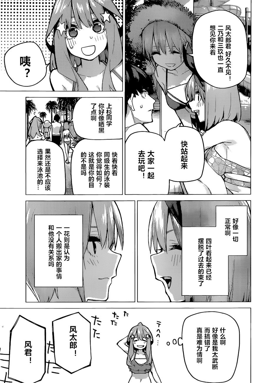 《五等分的花嫁》漫画最新章节第92话 试看版免费下拉式在线观看章节第【19】张图片