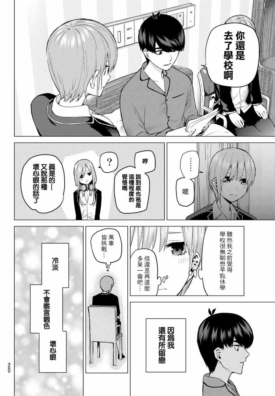 《五等分的花嫁》漫画最新章节第33话 探病时的相遇免费下拉式在线观看章节第【11】张图片