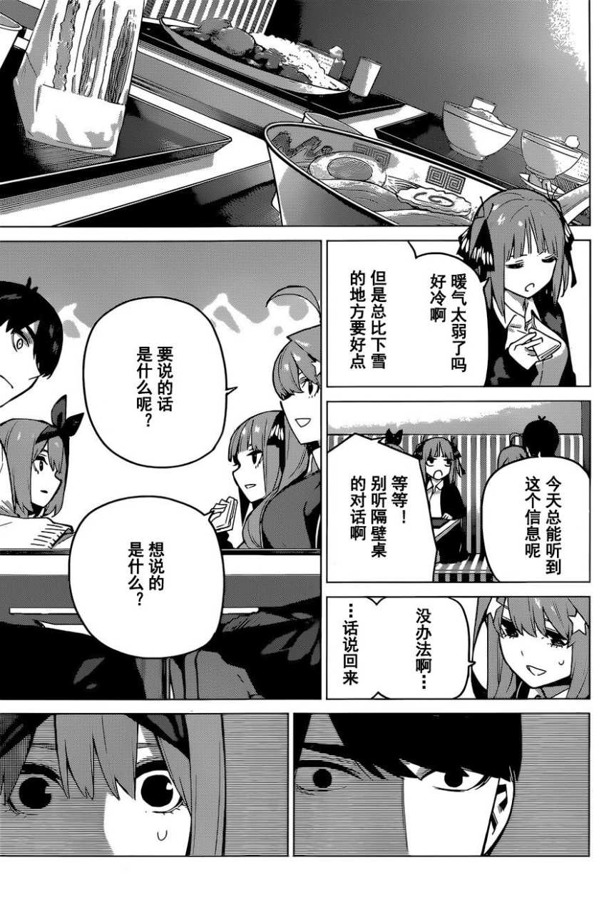 《五等分的花嫁》漫画最新章节第117话免费下拉式在线观看章节第【15】张图片