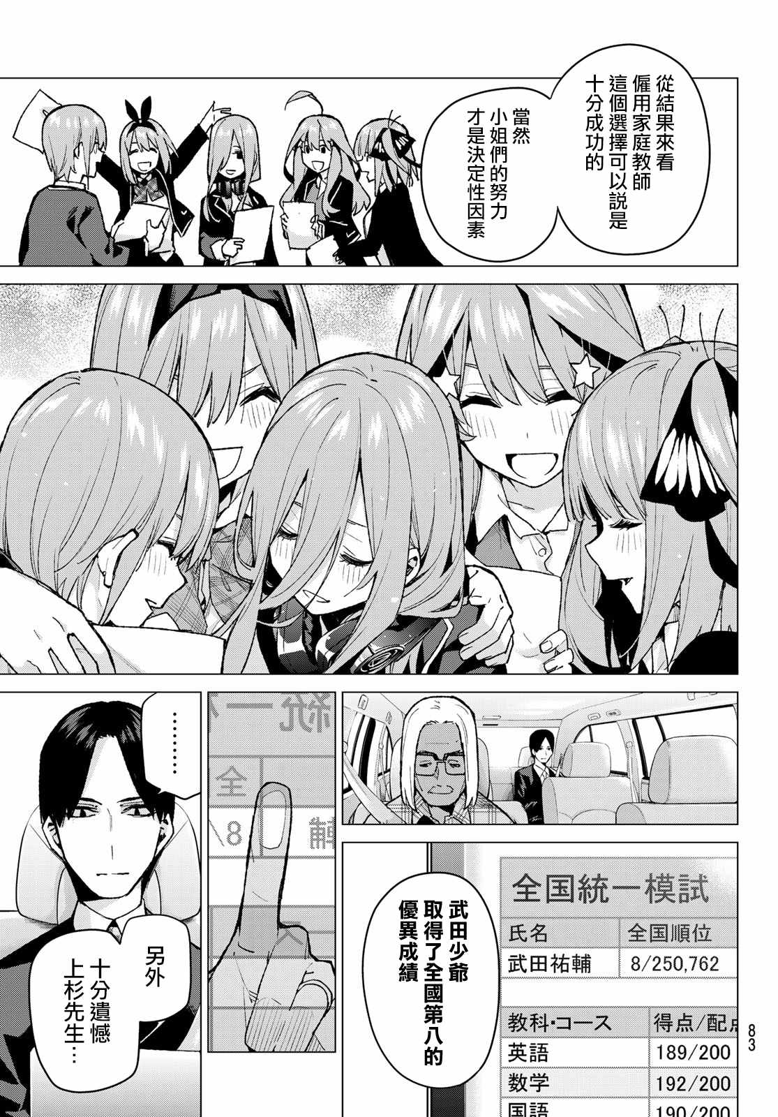 《五等分的花嫁》漫画最新章节第76话 男人们的战斗免费下拉式在线观看章节第【16】张图片