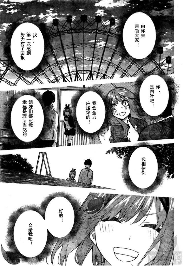 《五等分的花嫁》漫画最新章节第114话免费下拉式在线观看章节第【3】张图片