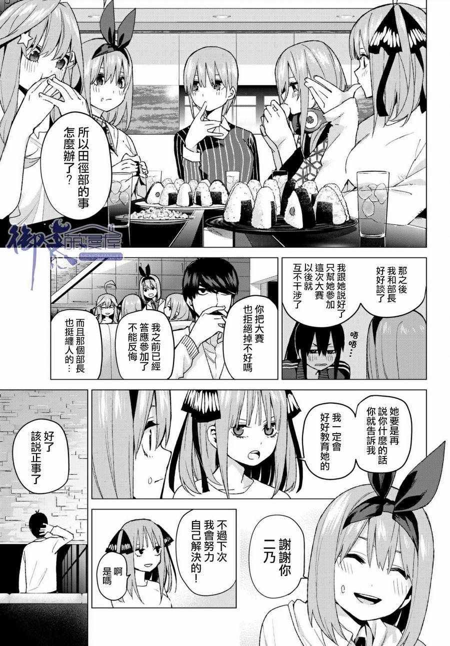 《五等分的花嫁》漫画最新章节第48话 七次再见10免费下拉式在线观看章节第【5】张图片